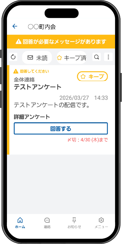 通知機能 スマホ画面