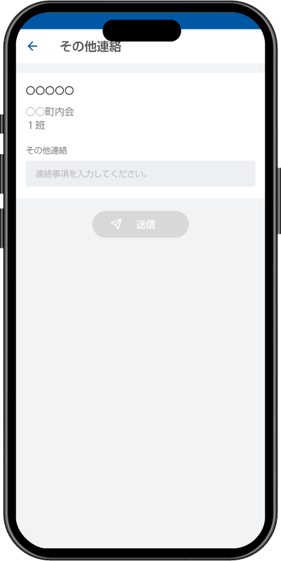 欠席・遅刻連絡 スマホ画面