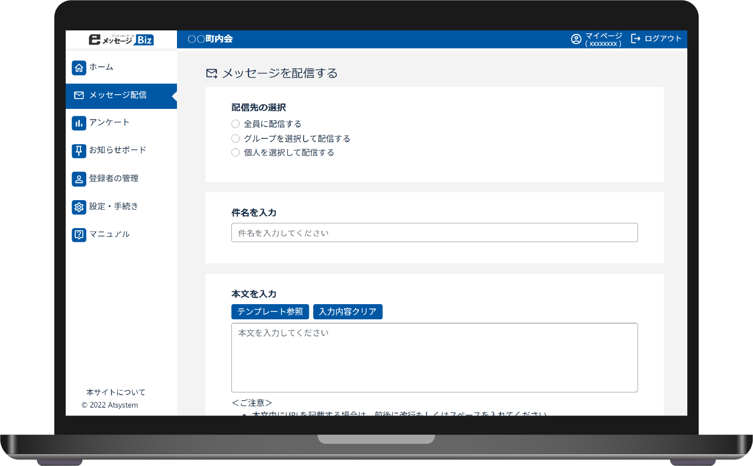 eメッセージBiz PC画面