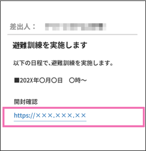 メールの場合