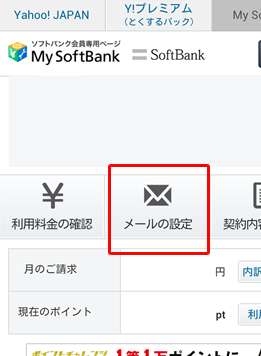 Softbankのiphoneで メールアプリ をお使いの方 メール配信システム Eメッセージ イーメッセージ