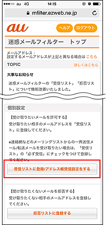 Auのiphoneをお使いの方 メール配信システム Eメッセージ イーメッセージ