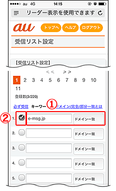 Auのiphoneをお使いの方 メール配信システム Eメッセージ イーメッセージ