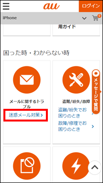 Auのiphoneをお使いの方 メール配信システム Eメッセージ イーメッセージ