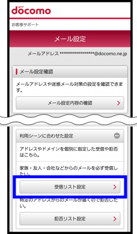 ドコモのiphoneをお使いの方 メール配信システム Eメッセージ イーメッセージ