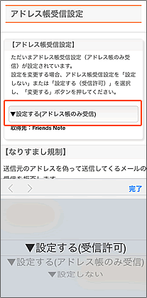 Auで アドレス帳のみ受信 の設定をされている方 メール配信システム Eメッセージ イーメッセージ