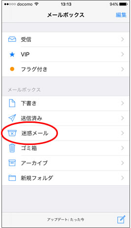 Icloudをご使用の方 メール配信システム Eメッセージ イーメッセージ