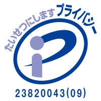 プライバシーマークロゴ